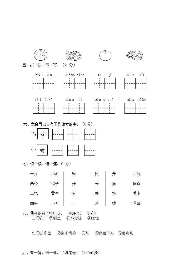【精品试卷】部编版 一年级上册语文  期末统考卷02