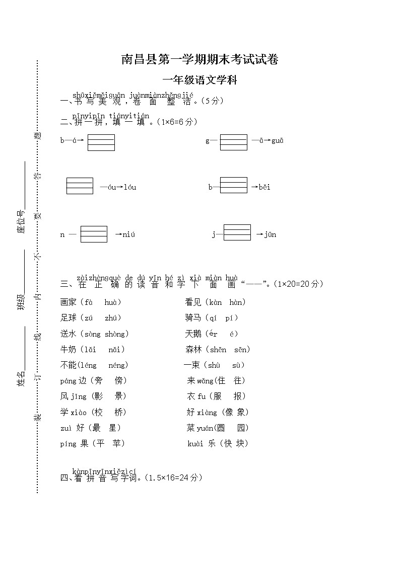 【精品试卷】部编版 一年级上册语文 期末考试01
