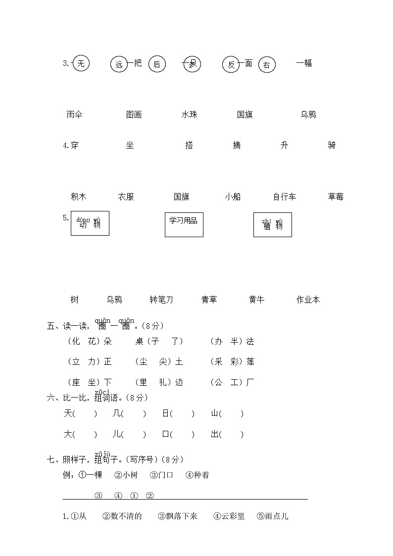 【精品试卷】部编版 一年级上册语文 期末统考卷02