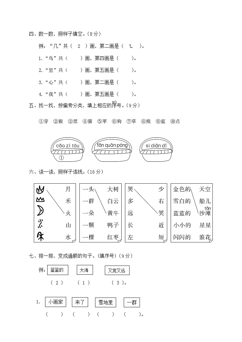【精品试卷】部编版 一年级上册语文 语文期末统考卷02
