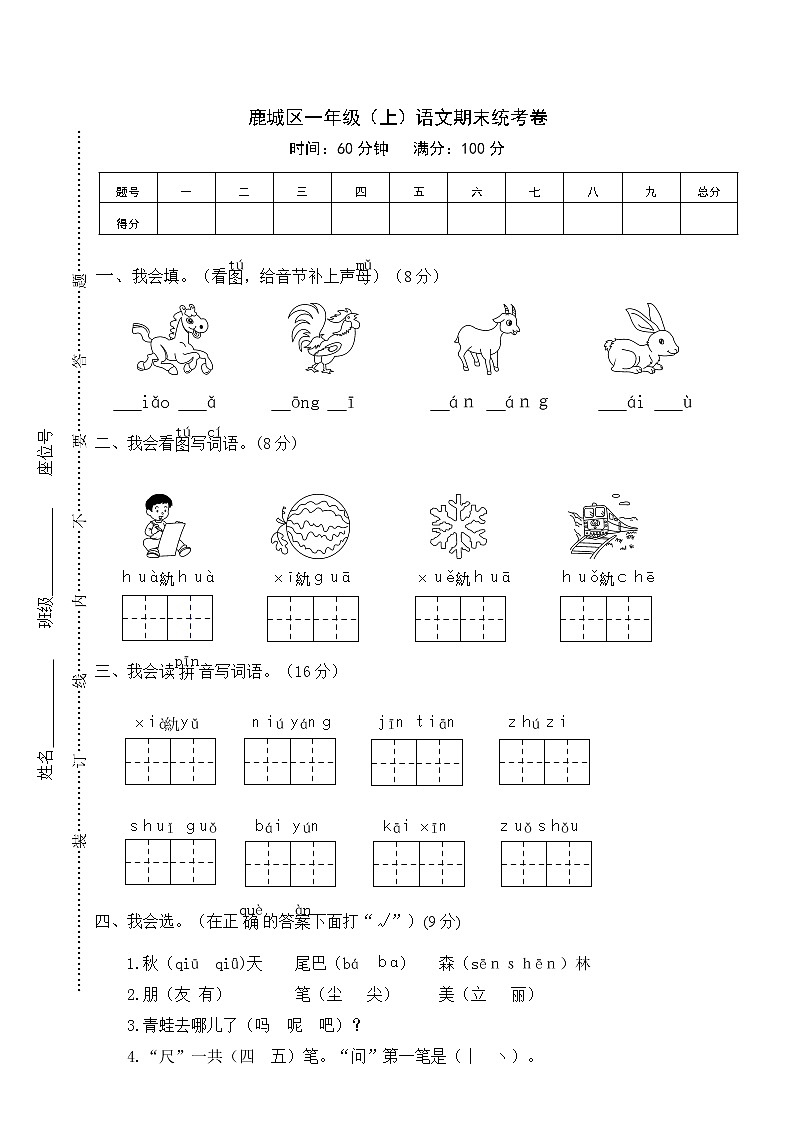 【精品试卷】部编版 一年级上册语文 期末统考卷 (2)01