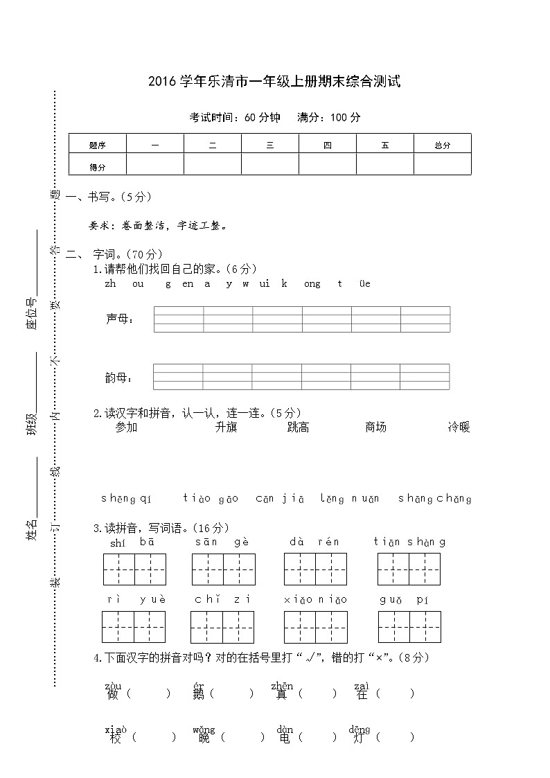 【精品试卷】部编版 一年级上册语文 期末综合测试01