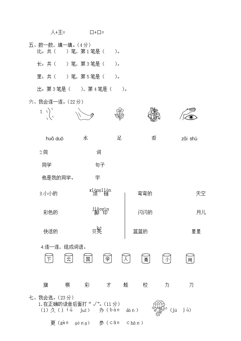 【精品试卷】部编版 一年级上册语文 期末学业评价试题02