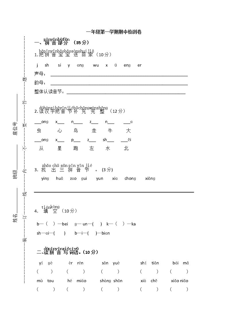 【精品试卷】部编版 一年级上册语文 期中检测卷 (2)01
