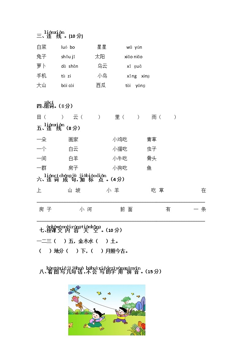 【精品试卷】部编版 一年级上册语文 期中检测卷 (2)02