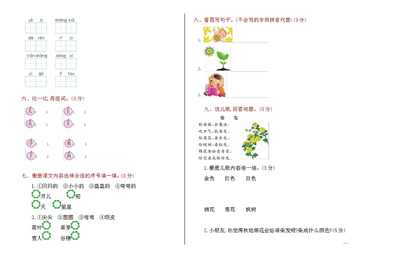 【精品试卷】部编版 一年级上册语文 期中检测卷 含答案02