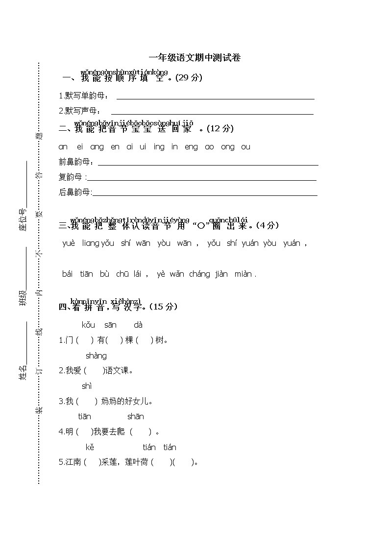 【精品试卷】部编版 一年级上册语文 期中试卷 (3)01