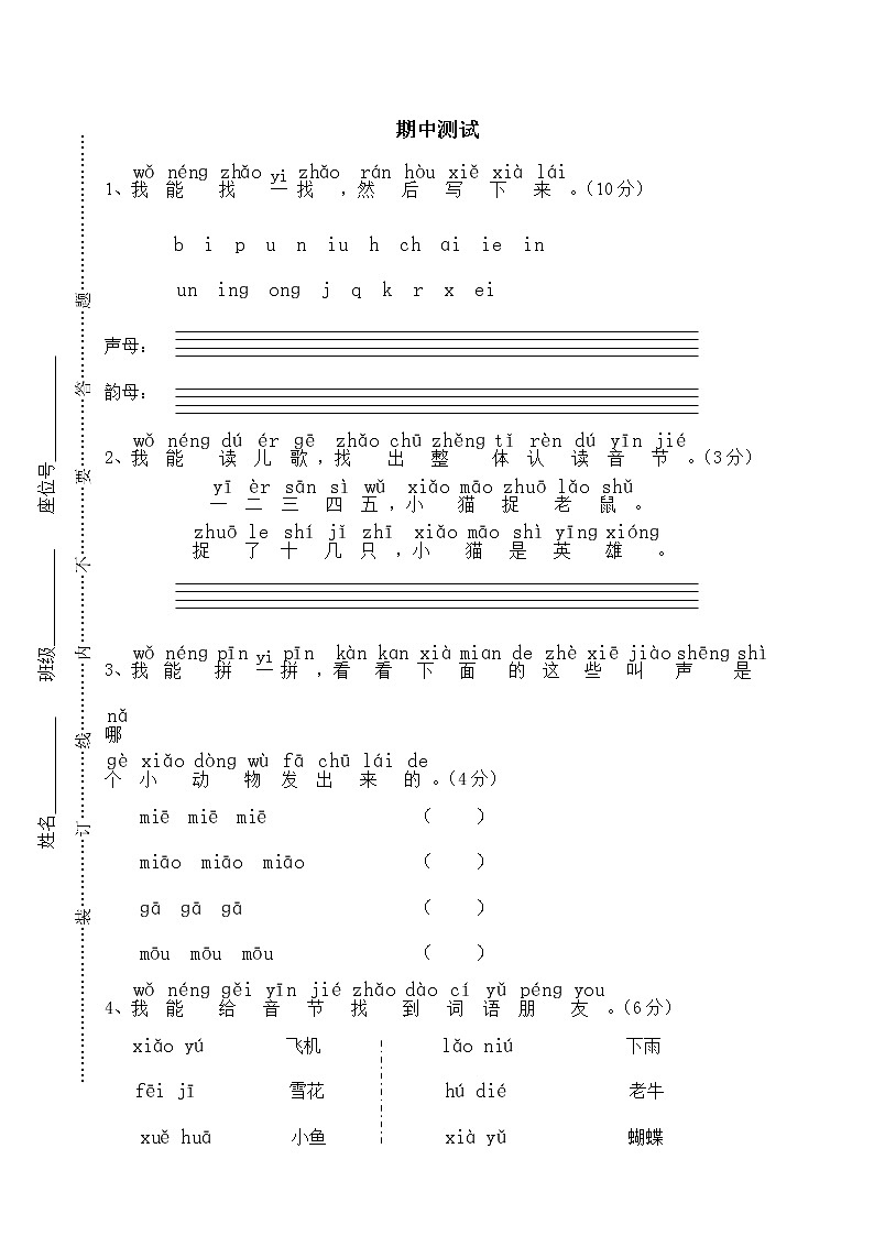 【精品试卷】部编版 一年级上册语文 期中试卷 (2)01