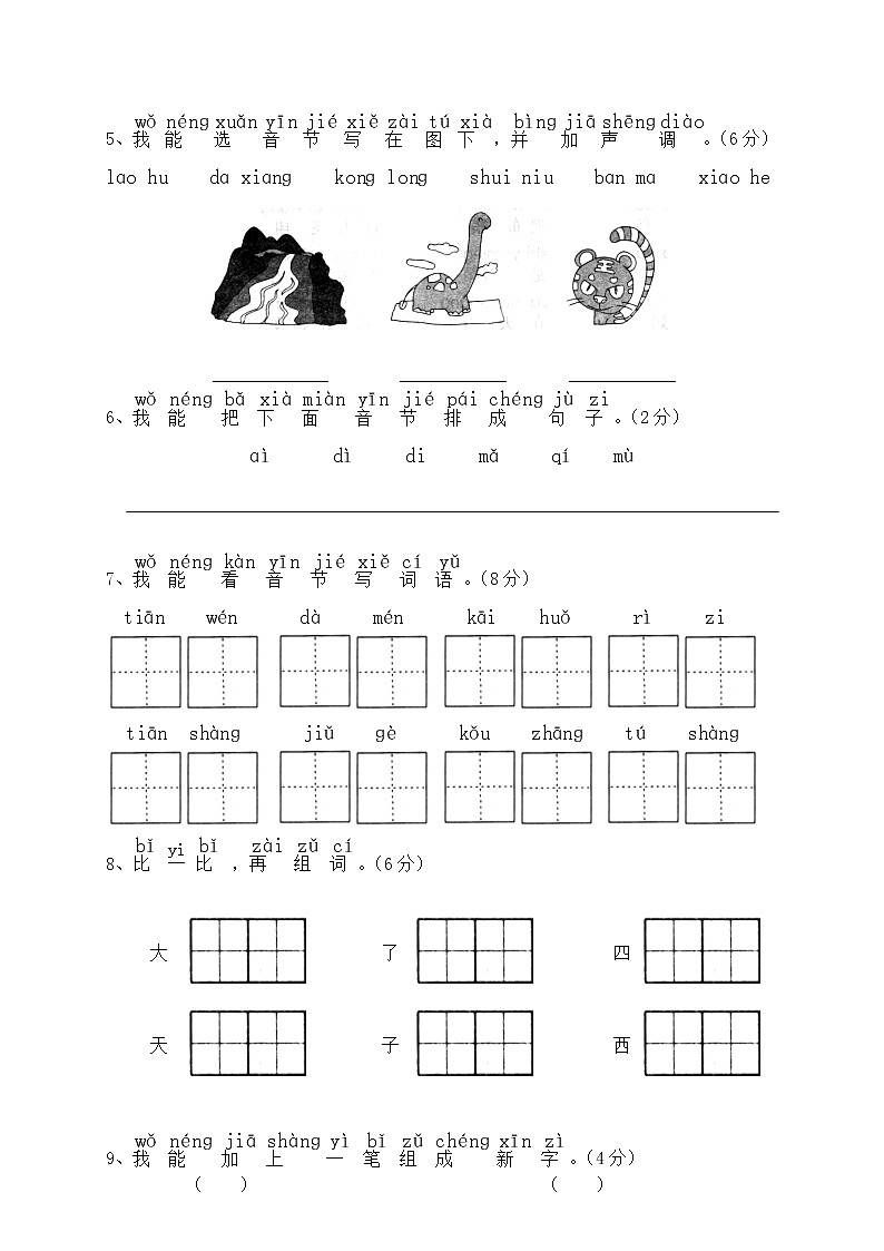 【精品试卷】部编版 一年级上册语文 期中试卷 (2)02