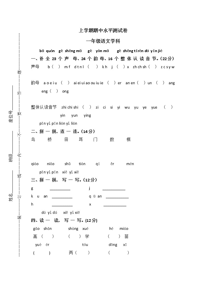 【精品试卷】部编版 一年级上册语文 期中水平测试卷01
