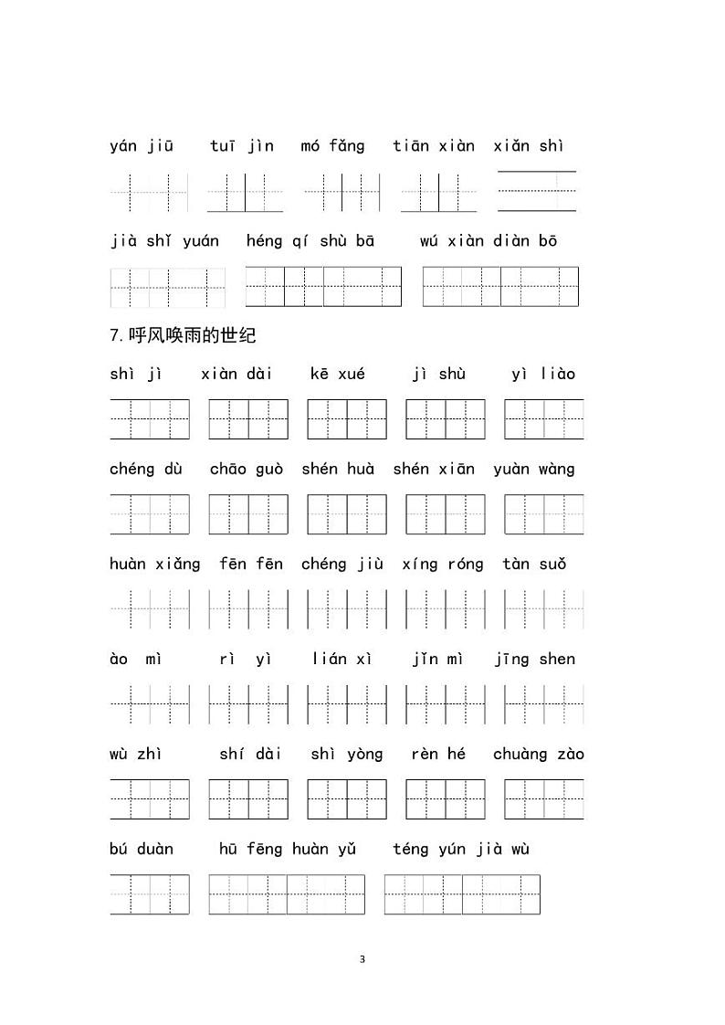 .【看拼音写词语】新部编语文四年级上册 试卷03