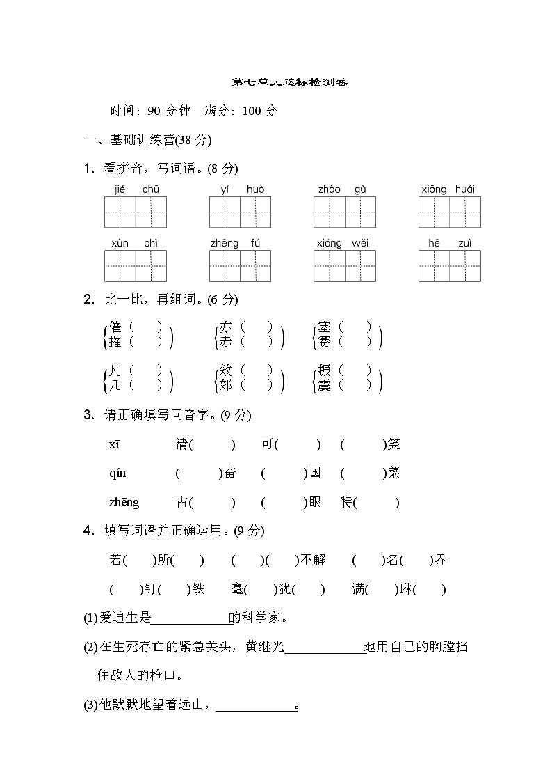 07.人教部编版四年级语文 第七单元 达标测试卷01
