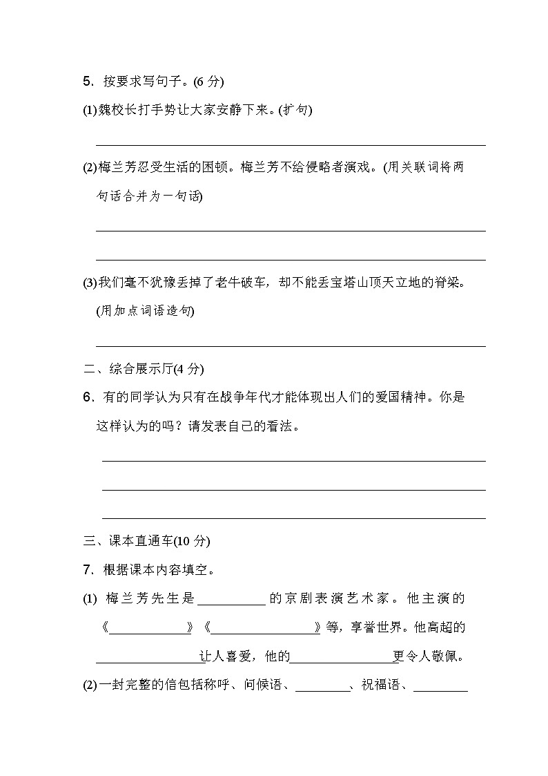 07.人教部编版四年级语文 第七单元 达标测试卷02