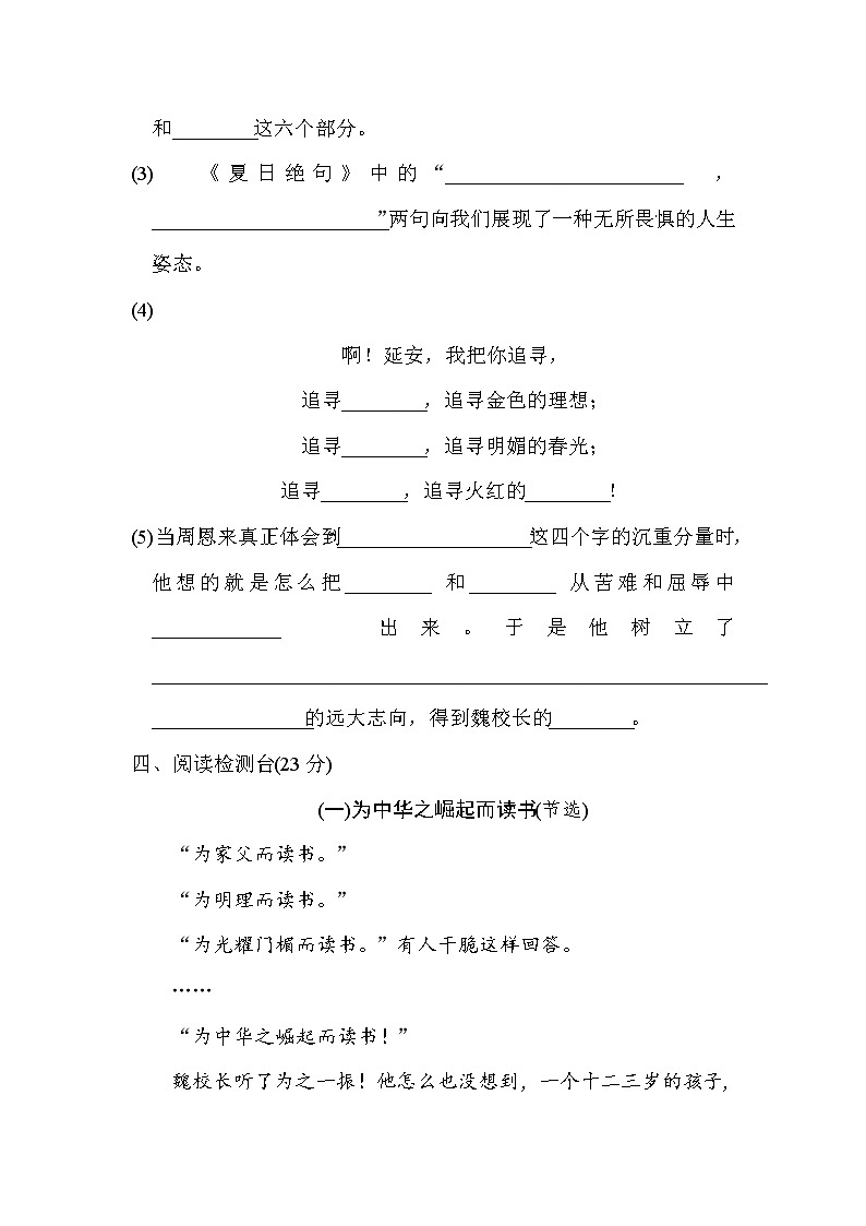 07.人教部编版四年级语文 第七单元 达标测试卷03