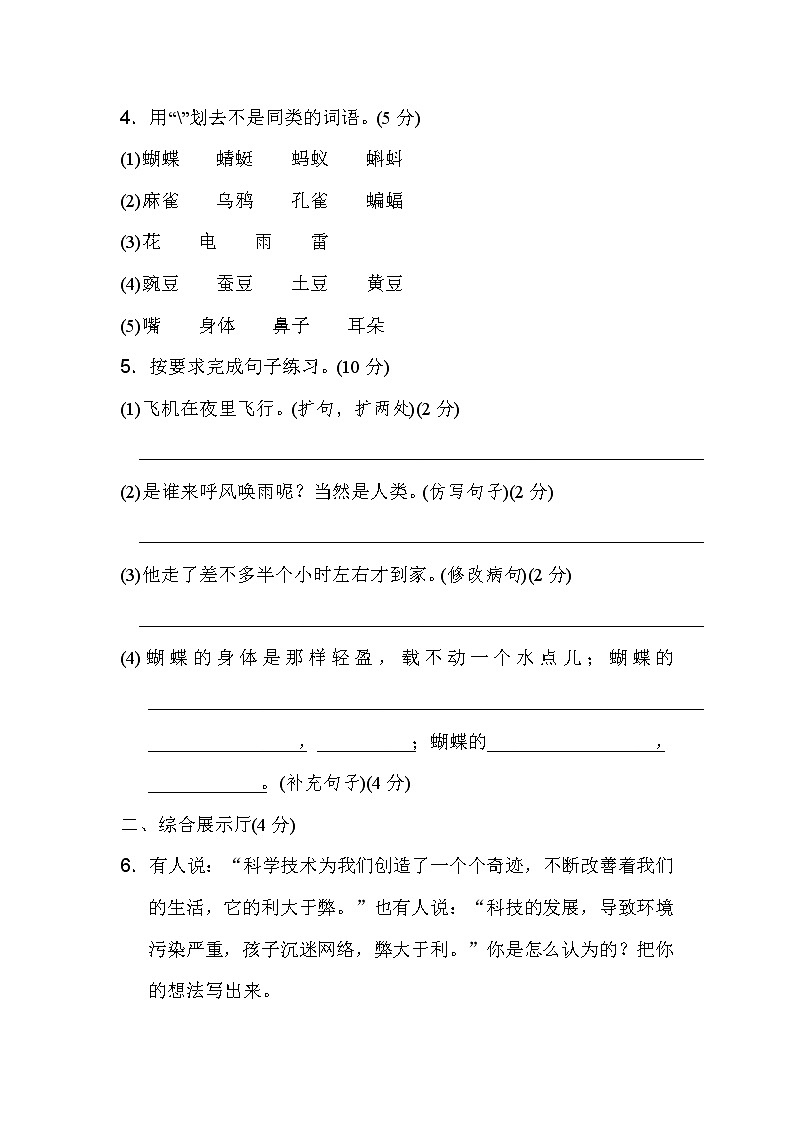 02.人教部编版四年级语文 第二单元 达标测试卷02