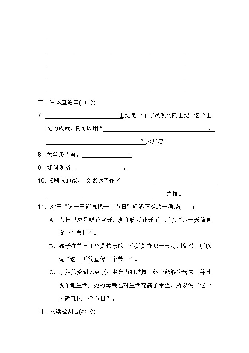 02.人教部编版四年级语文 第二单元 达标测试卷03