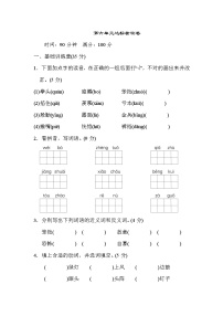 人教部编版四年级上册第六单元单元综合与测试精品课后练习题