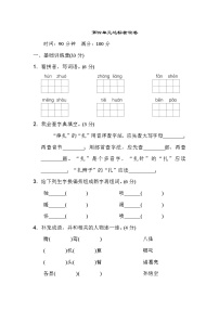 人教部编版四年级上册第四单元单元综合与测试精品课时练习