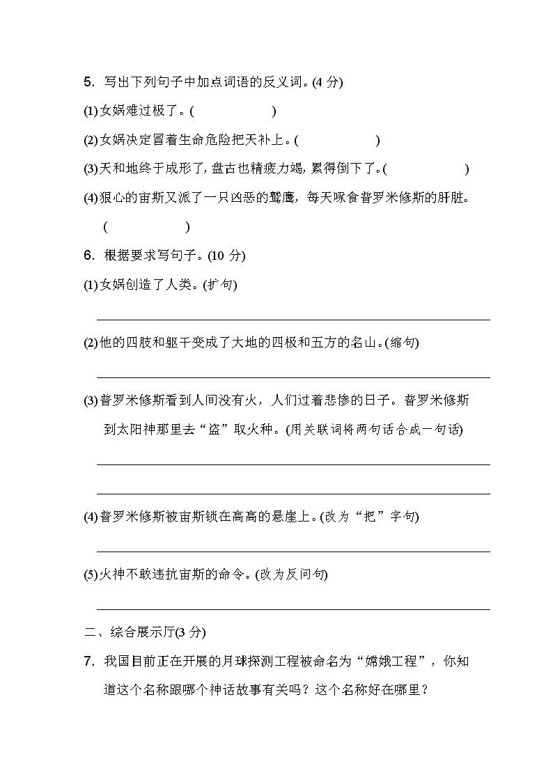 04.人教部编版四年级语文 第四单元 达标测试卷02