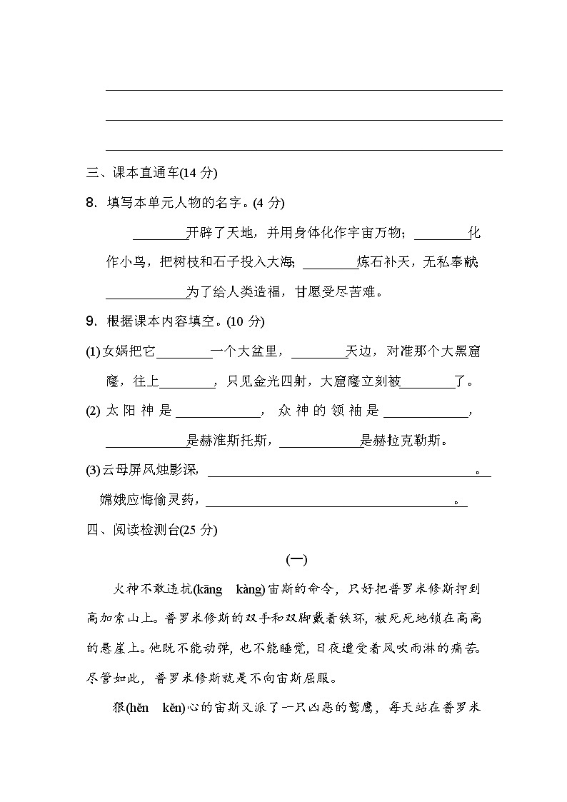04.人教部编版四年级语文 第四单元 达标测试卷03