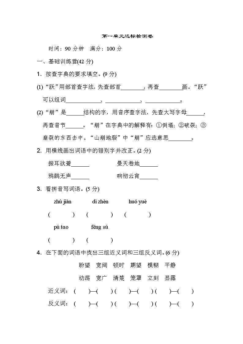 01.人教部编版四年级语文 第一单元 达标测试卷01