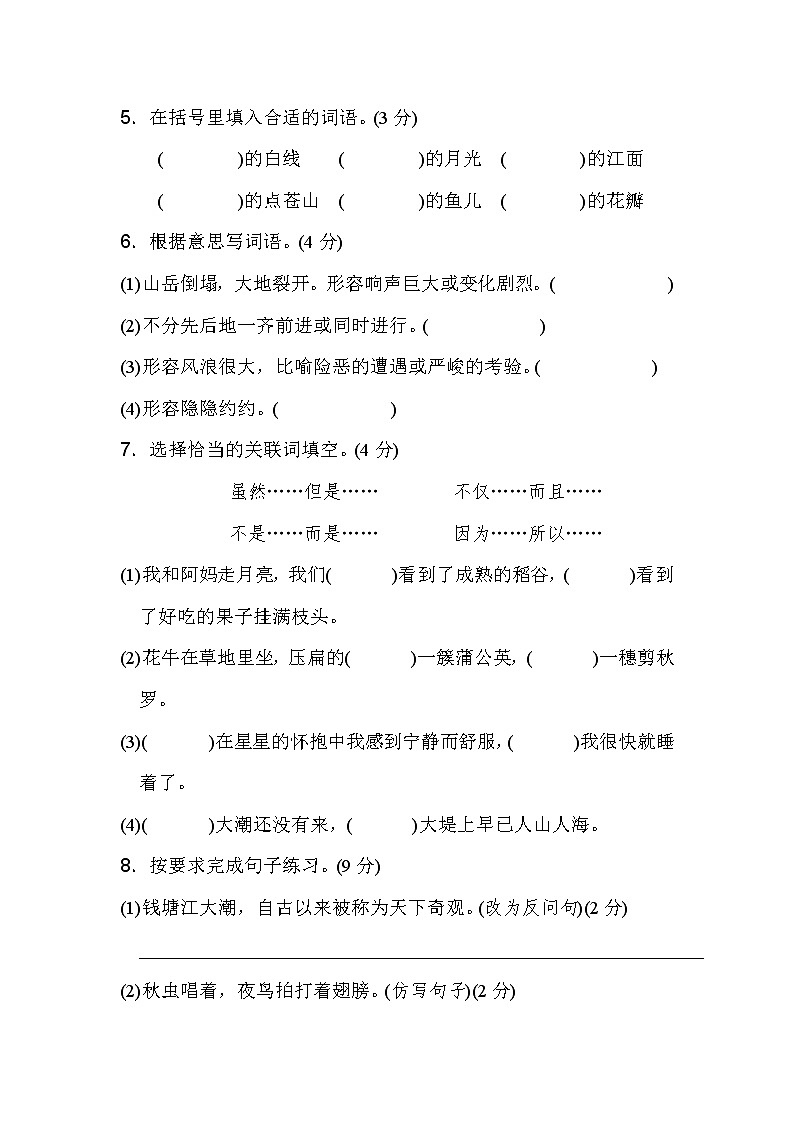 01.人教部编版四年级语文 第一单元 达标测试卷02