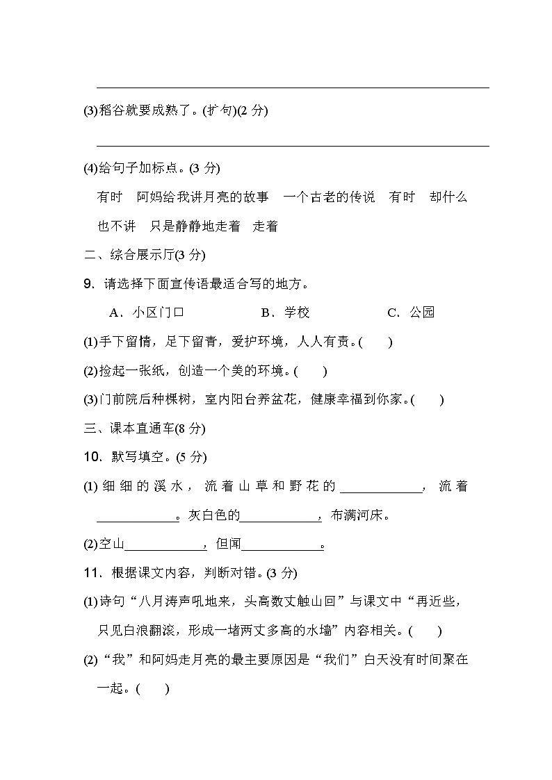 01.人教部编版四年级语文 第一单元 达标测试卷03