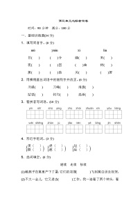 小学语文人教部编版四年级上册第三单元单元综合与测试精品随堂练习题