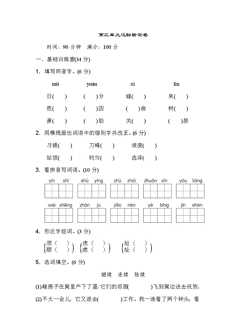03.人教部编版四年级语文 第三单元 达标测试卷01