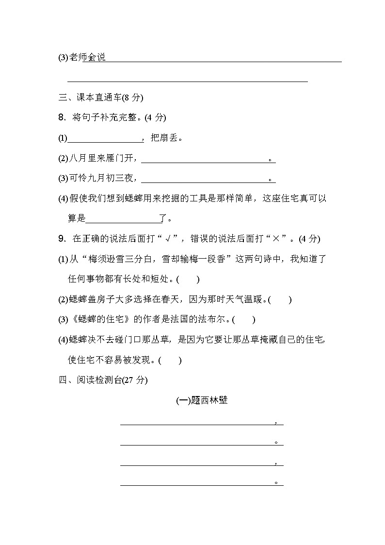 03.人教部编版四年级语文 第三单元 达标测试卷03