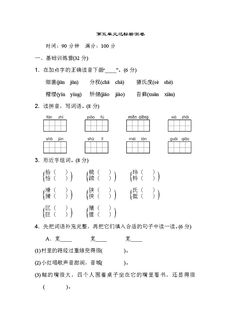 05.人教部编版五年级语文 第五单元 达标测试卷01