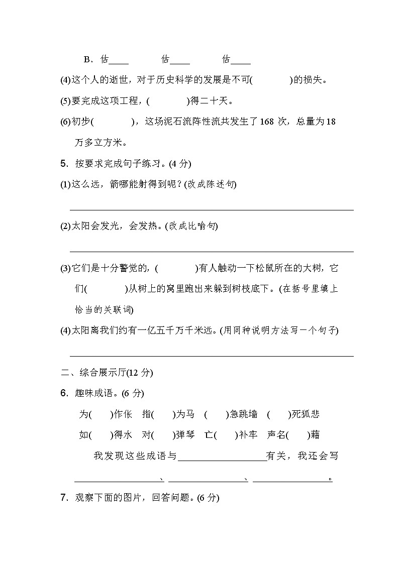 05.人教部编版五年级语文 第五单元 达标测试卷02