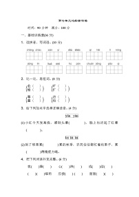 人教部编版五年级上册第七单元单元综合与测试课后复习题