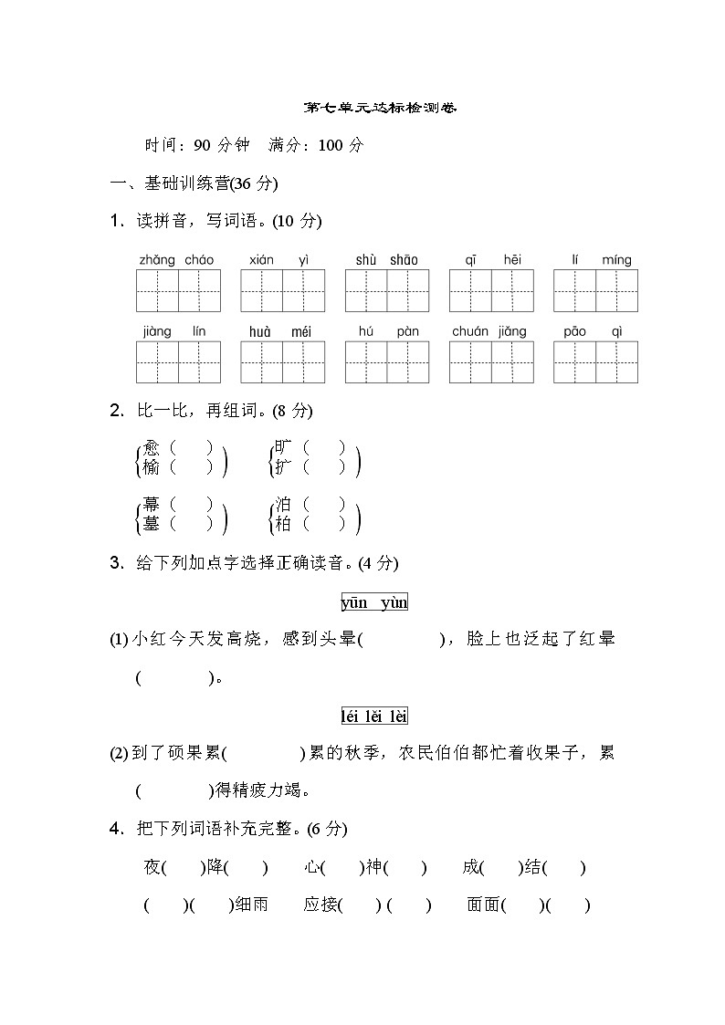 07.人教部编版五年级语文 第七单元 达标测试卷01