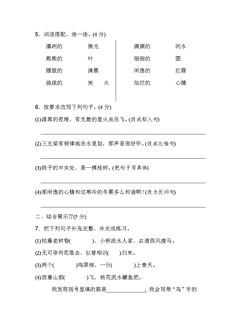 07.人教部编版五年级语文 第七单元 达标测试卷02