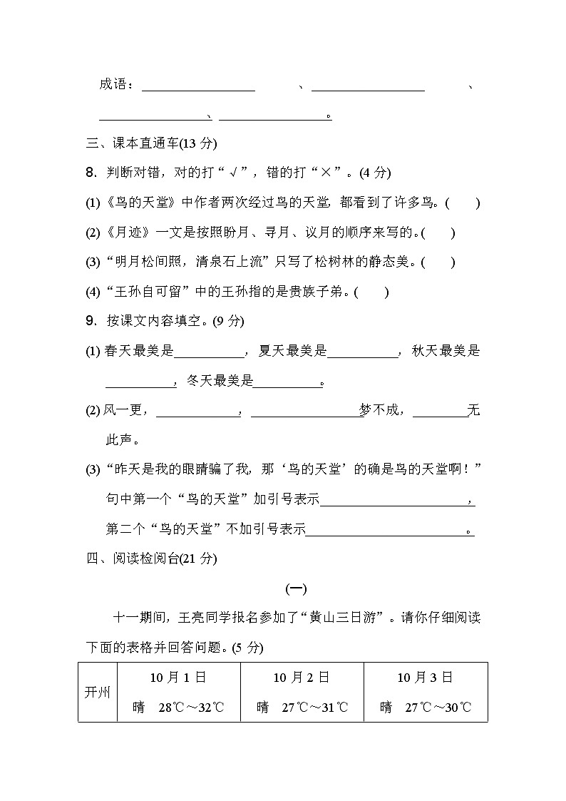 07.人教部编版五年级语文 第七单元 达标测试卷03