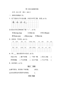 小学语文第八单元单元综合与测试综合训练题