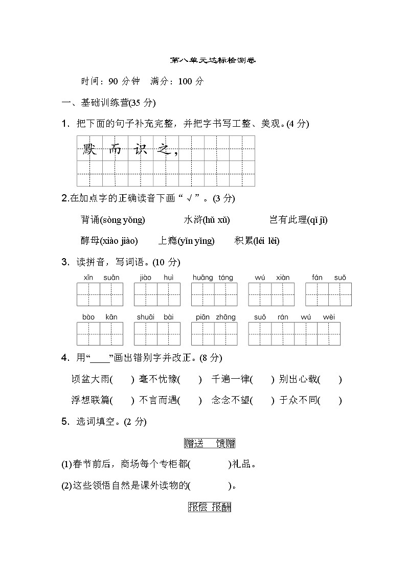 08.人教部编版五年级语文 第八单元 达标测试卷01