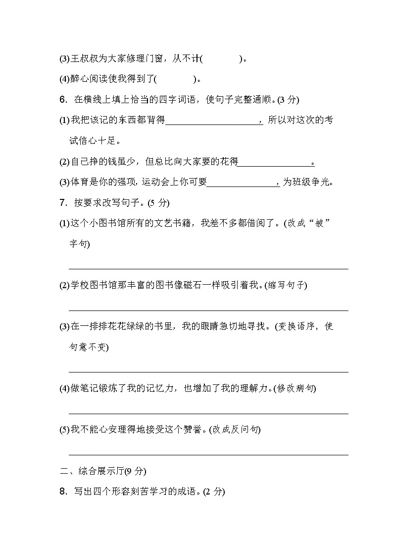 08.人教部编版五年级语文 第八单元 达标测试卷02