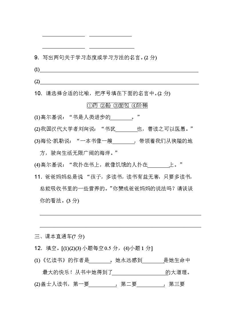 08.人教部编版五年级语文 第八单元 达标测试卷03