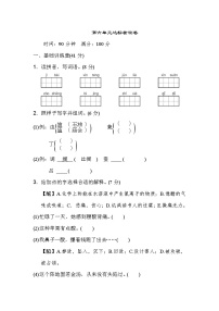 小学语文第六单元单元综合与测试课后作业题