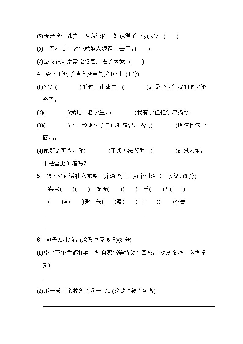 06.人教部编版五年级语文 第六单元 达标测试卷02