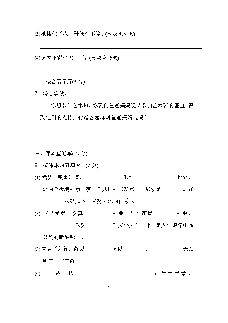 06.人教部编版五年级语文 第六单元 达标测试卷03