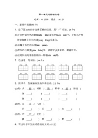 语文五年级上册第一单元单元综合与测试课堂检测