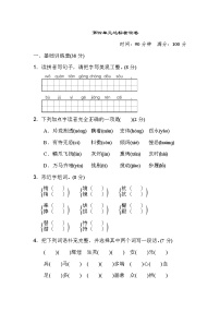 人教部编版五年级上册第四单元单元综合与测试测试题