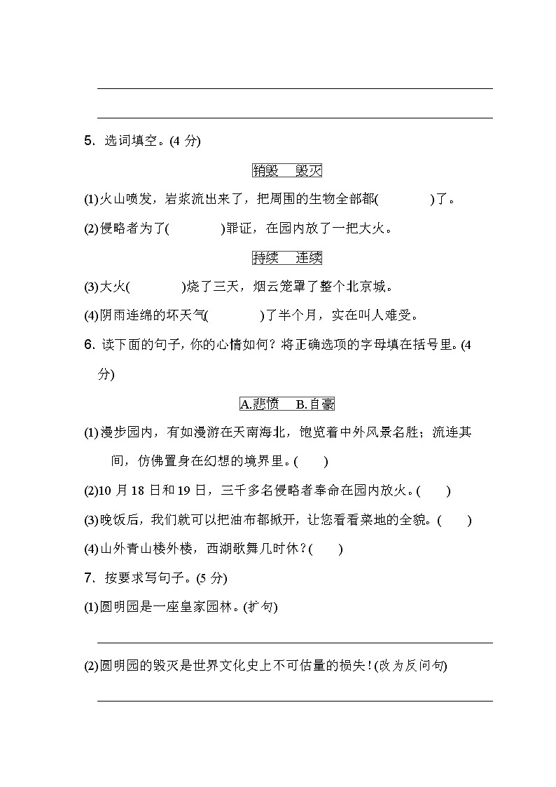 04.人教部编版五年级语文 第四单元 达标测试卷02