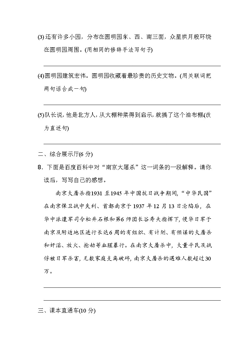 04.人教部编版五年级语文 第四单元 达标测试卷03