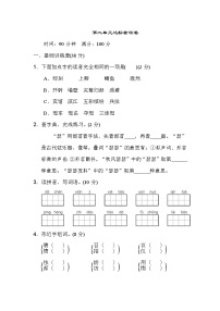 小学语文人教部编版五年级上册第二单元单元综合与测试同步练习题