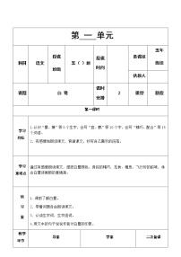 小学语文1 白鹭教案设计