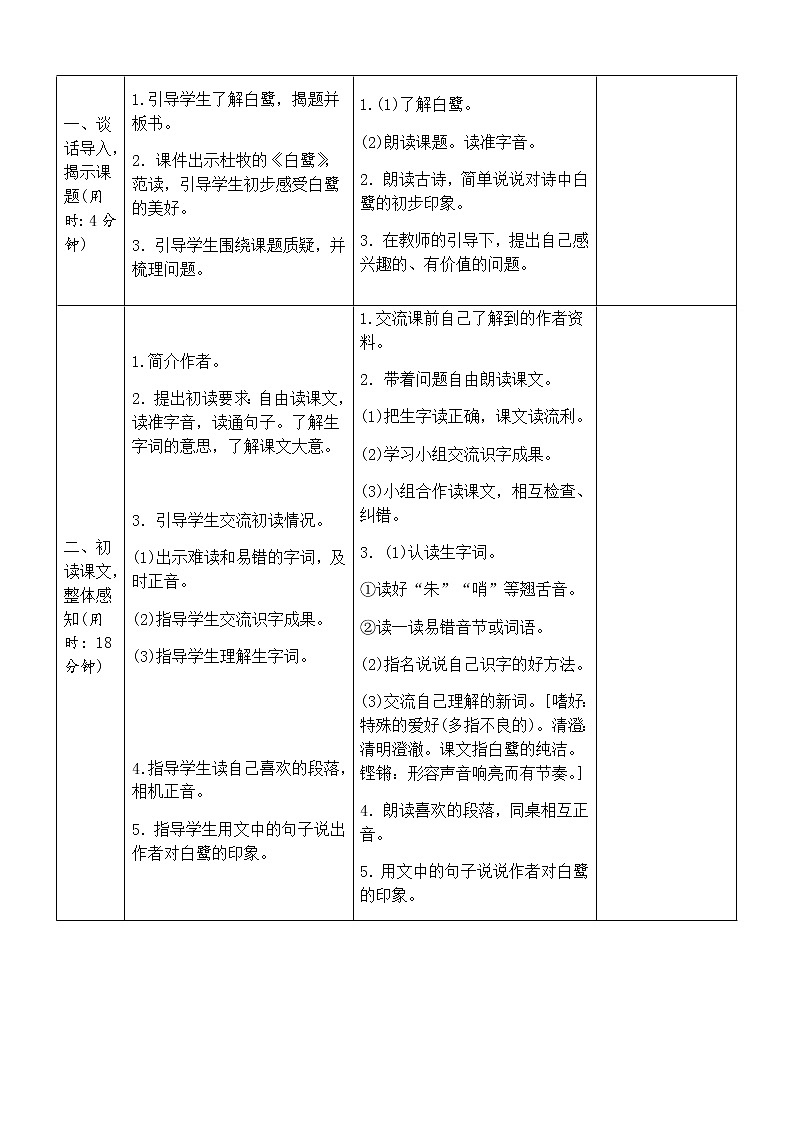 1.《白鹭》教学设计02